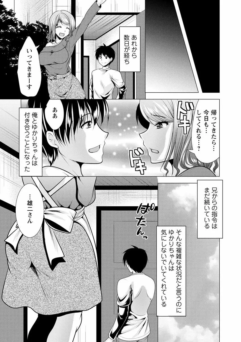 兄嫁と暮らせば♥ 185ページ