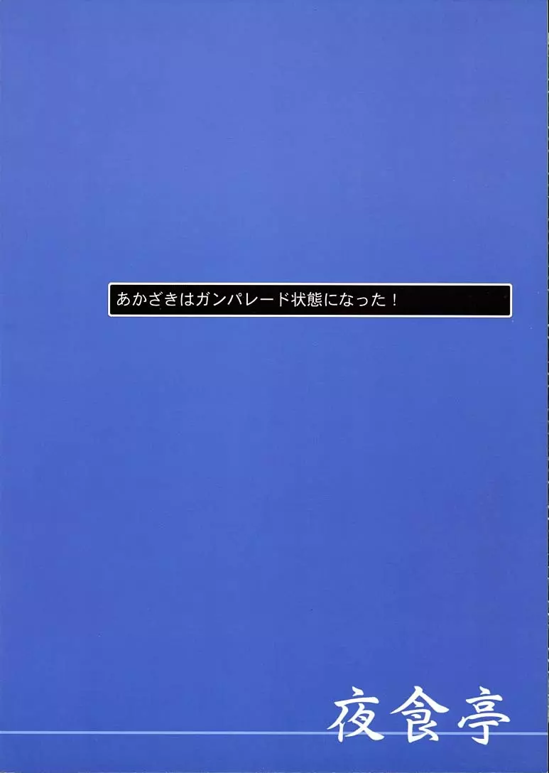 舞と速水のGPM 49ページ