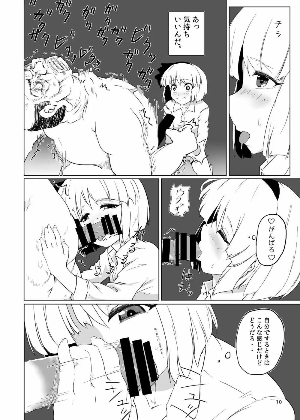 [早く病院へ行ってください。 (びょーいん)] 妖夢くん(重要)にシャぶってもらいたい。 (東方Project) [DL版] 11ページ