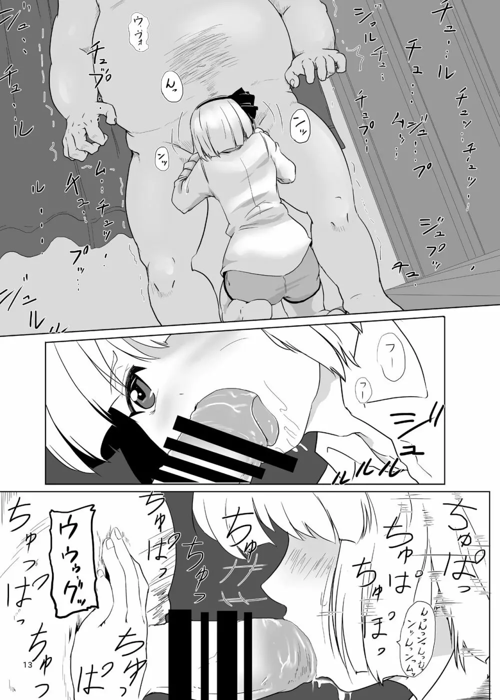 [早く病院へ行ってください。 (びょーいん)] 妖夢くん(重要)にシャぶってもらいたい。 (東方Project) [DL版] 14ページ