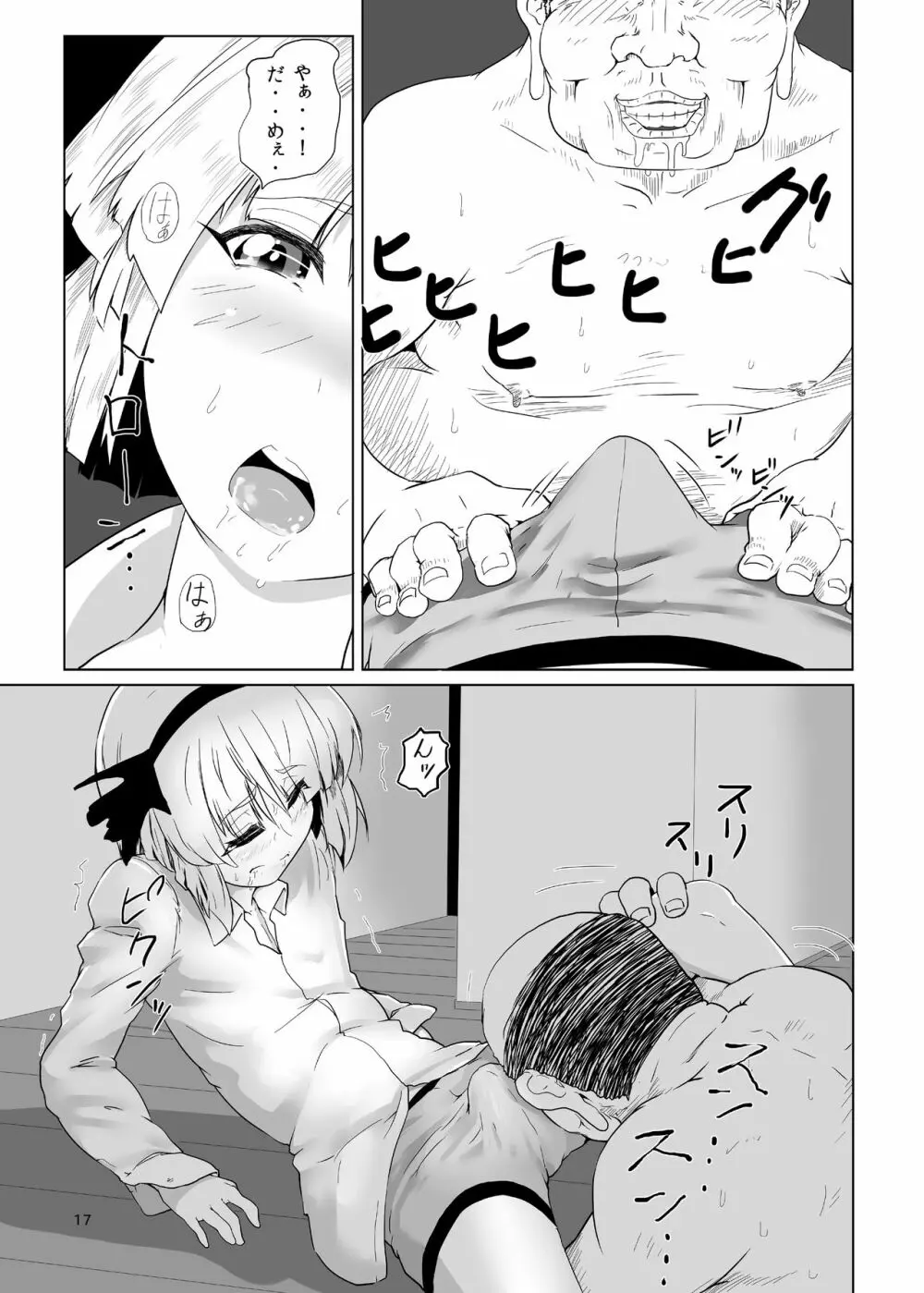 [早く病院へ行ってください。 (びょーいん)] 妖夢くん(重要)にシャぶってもらいたい。 (東方Project) [DL版] 18ページ