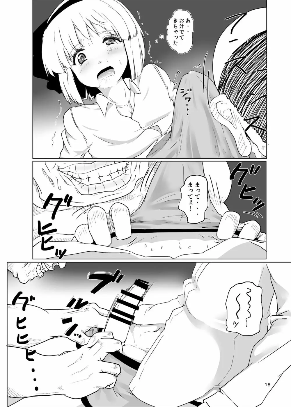 [早く病院へ行ってください。 (びょーいん)] 妖夢くん(重要)にシャぶってもらいたい。 (東方Project) [DL版] 19ページ