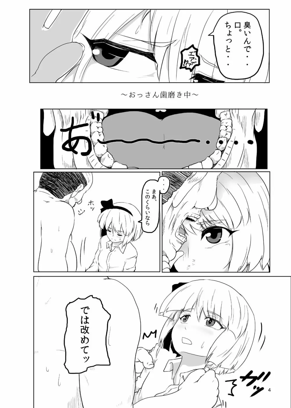 [早く病院へ行ってください。 (びょーいん)] 妖夢くん(重要)にシャぶってもらいたい。 (東方Project) [DL版] 5ページ