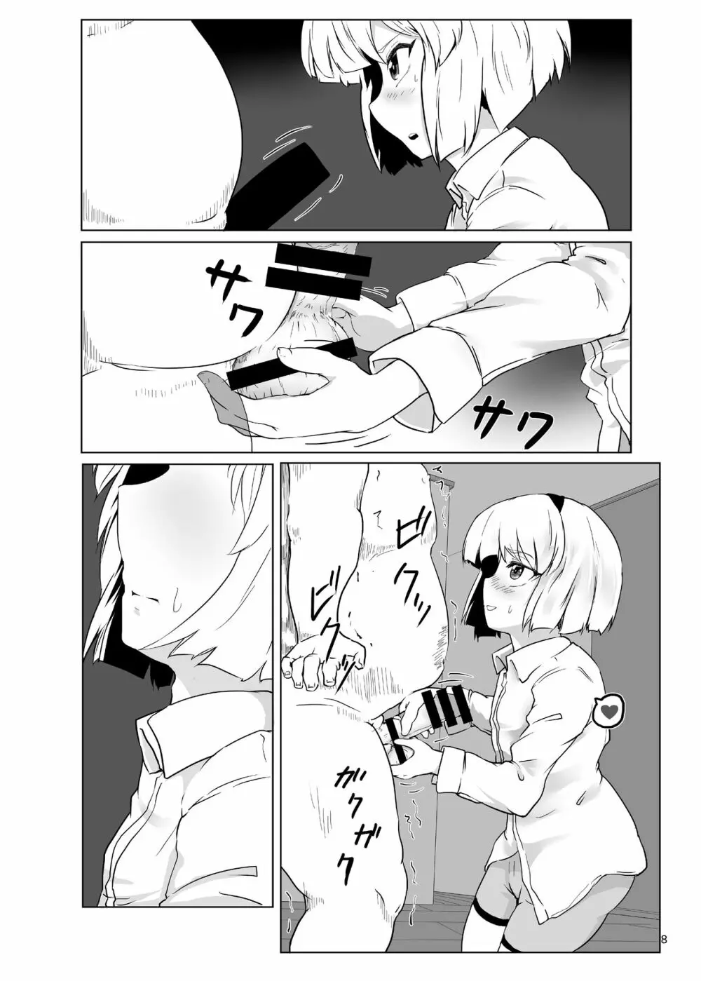 [早く病院へ行ってください。 (びょーいん)] 妖夢くん(重要)にシャぶってもらいたい。 (東方Project) [DL版] 9ページ