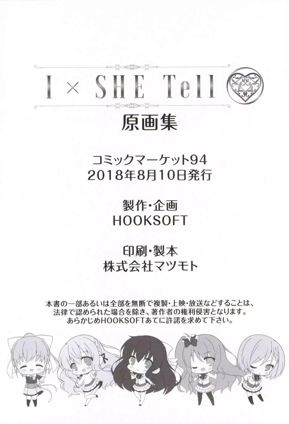 IxSHE Tell 原画集 111ページ