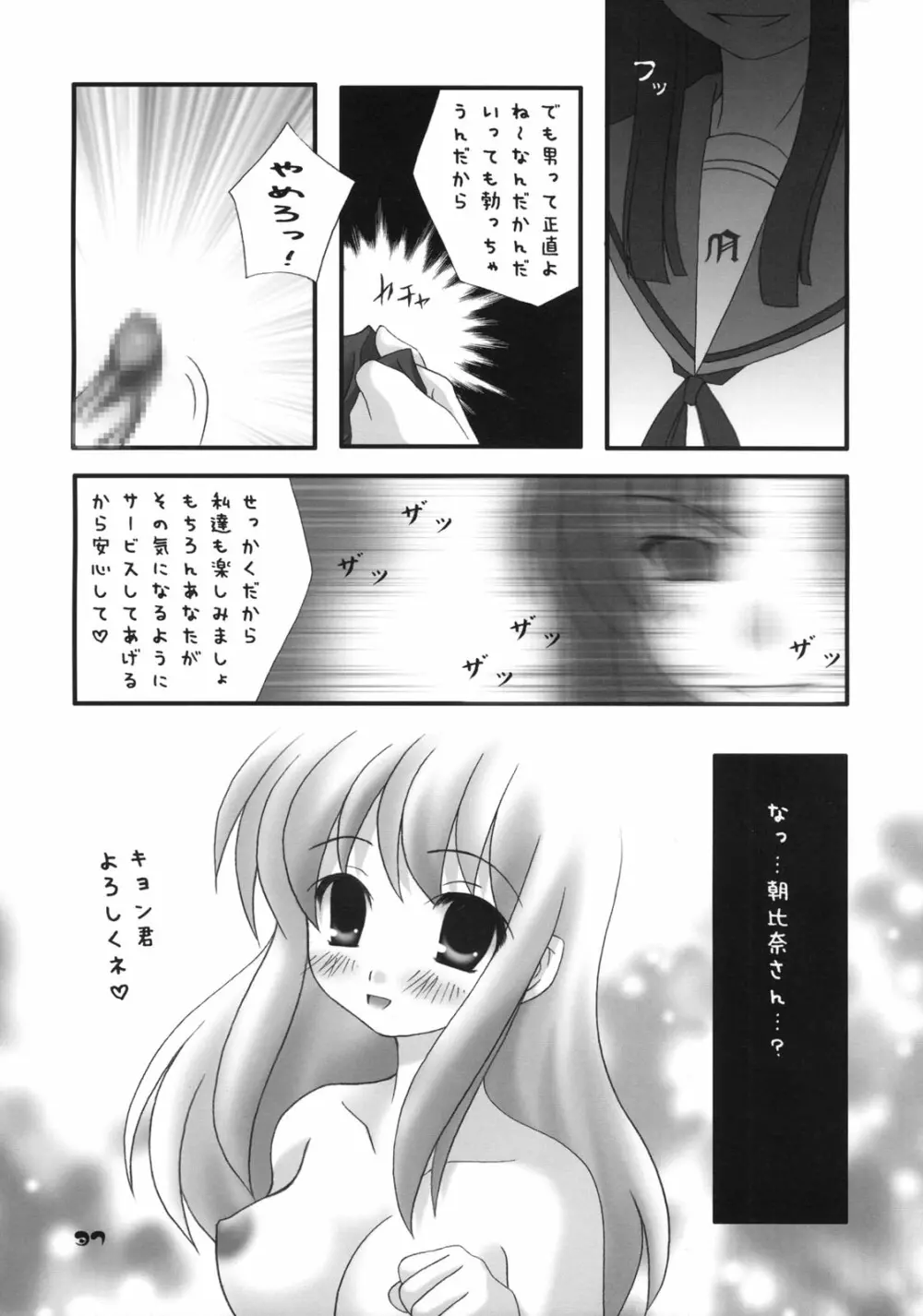 長門有希の再編 36ページ