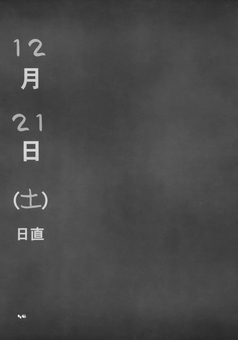 長門有希の再編 48ページ