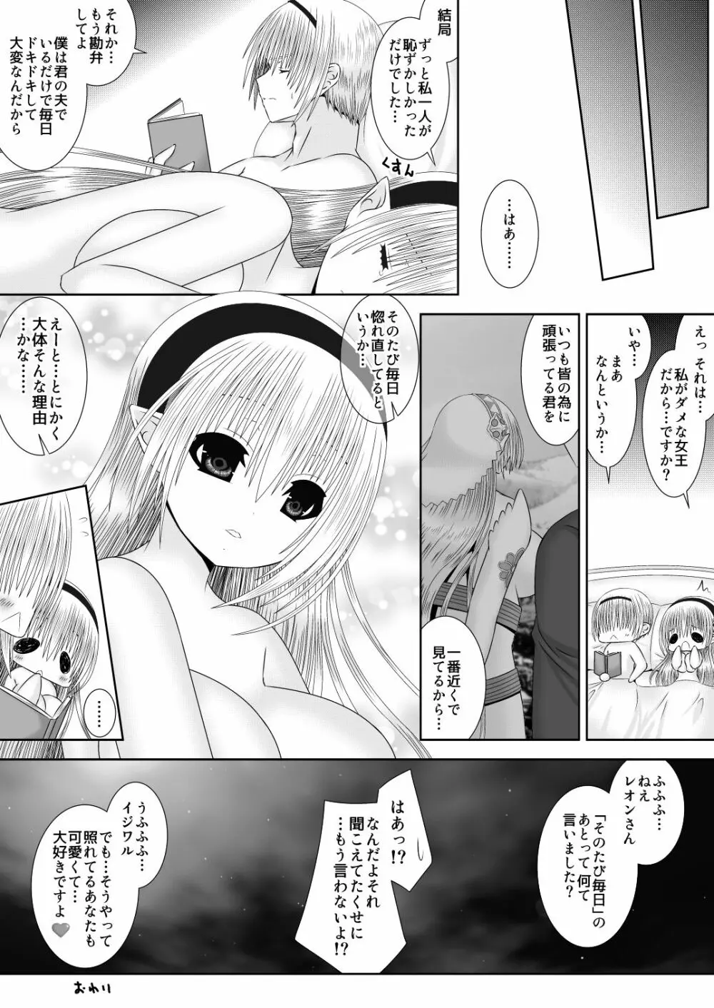 若奥様は女王様 20ページ