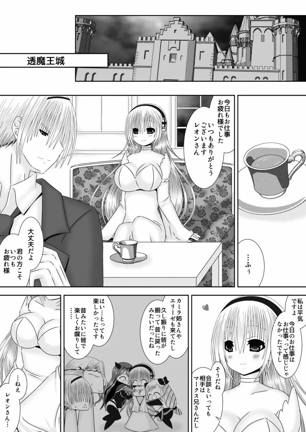 若奥様は女王様 3ページ