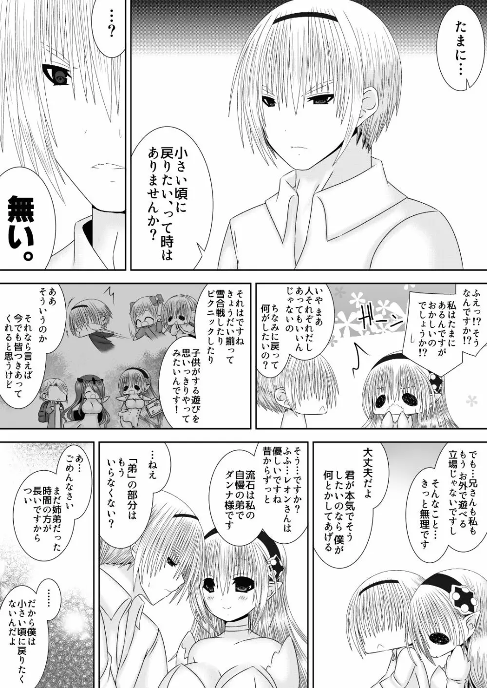 若奥様は女王様 4ページ