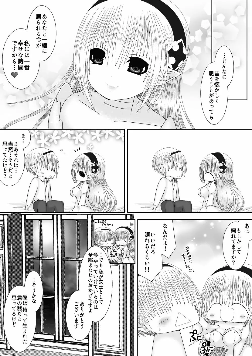 若奥様は女王様 6ページ