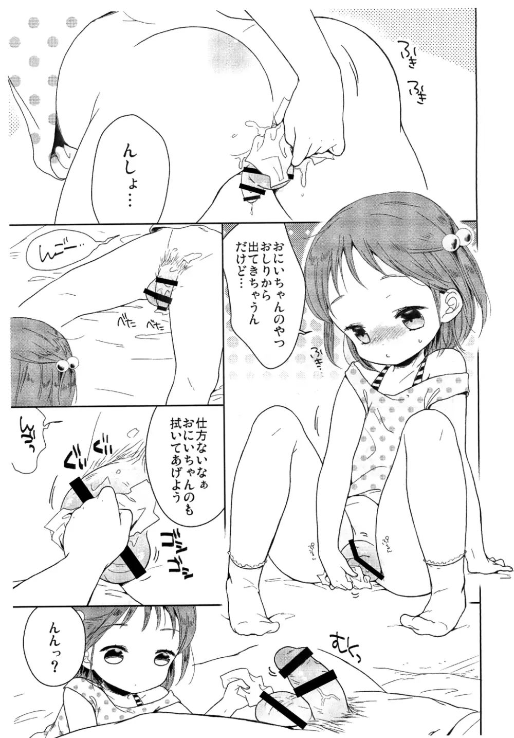 男の娘と夏休み 番外編～海荷ちゃんのぎゃくしゅう～ 3ページ