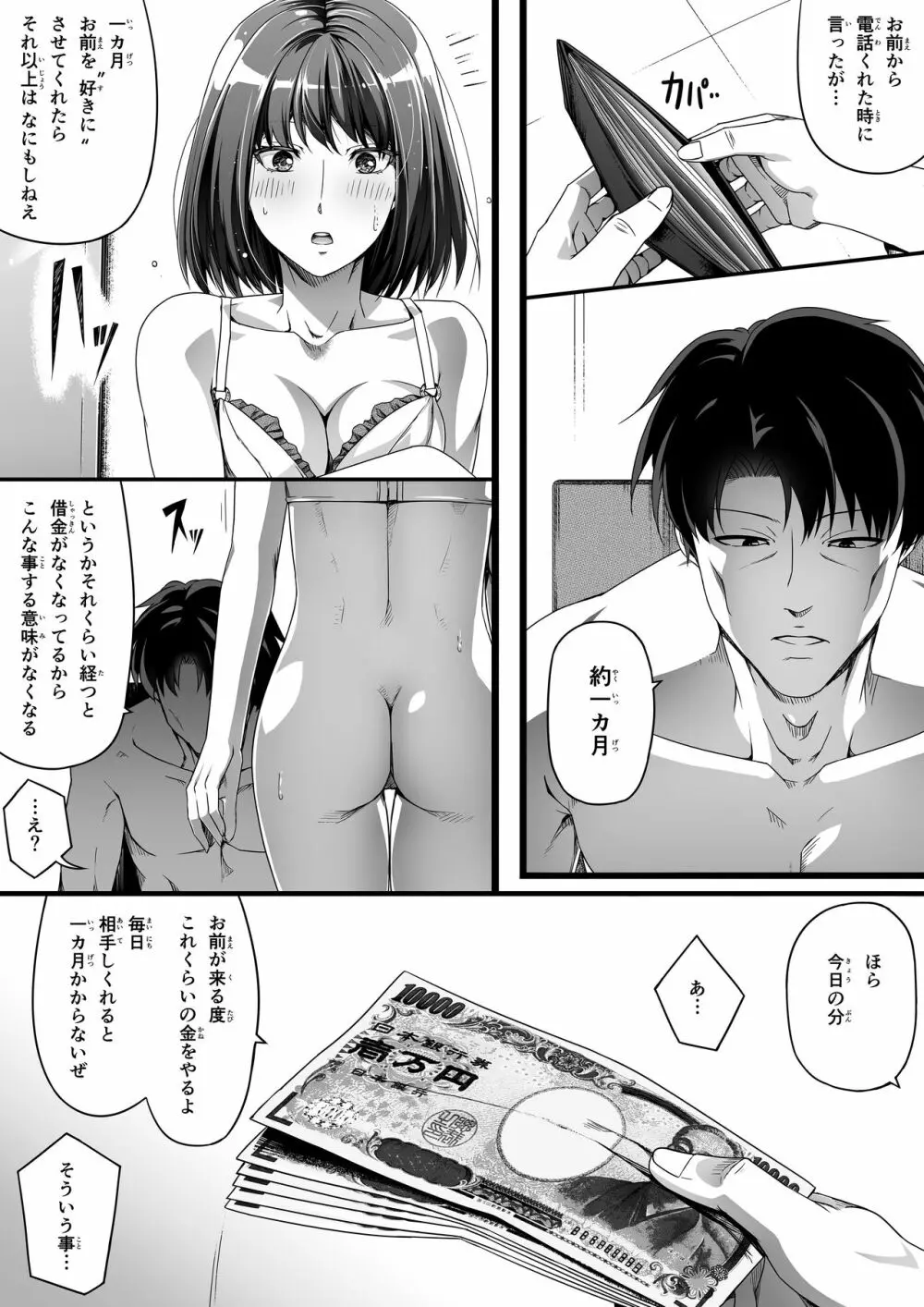 俺は彼女を止めなかった。前編 13ページ