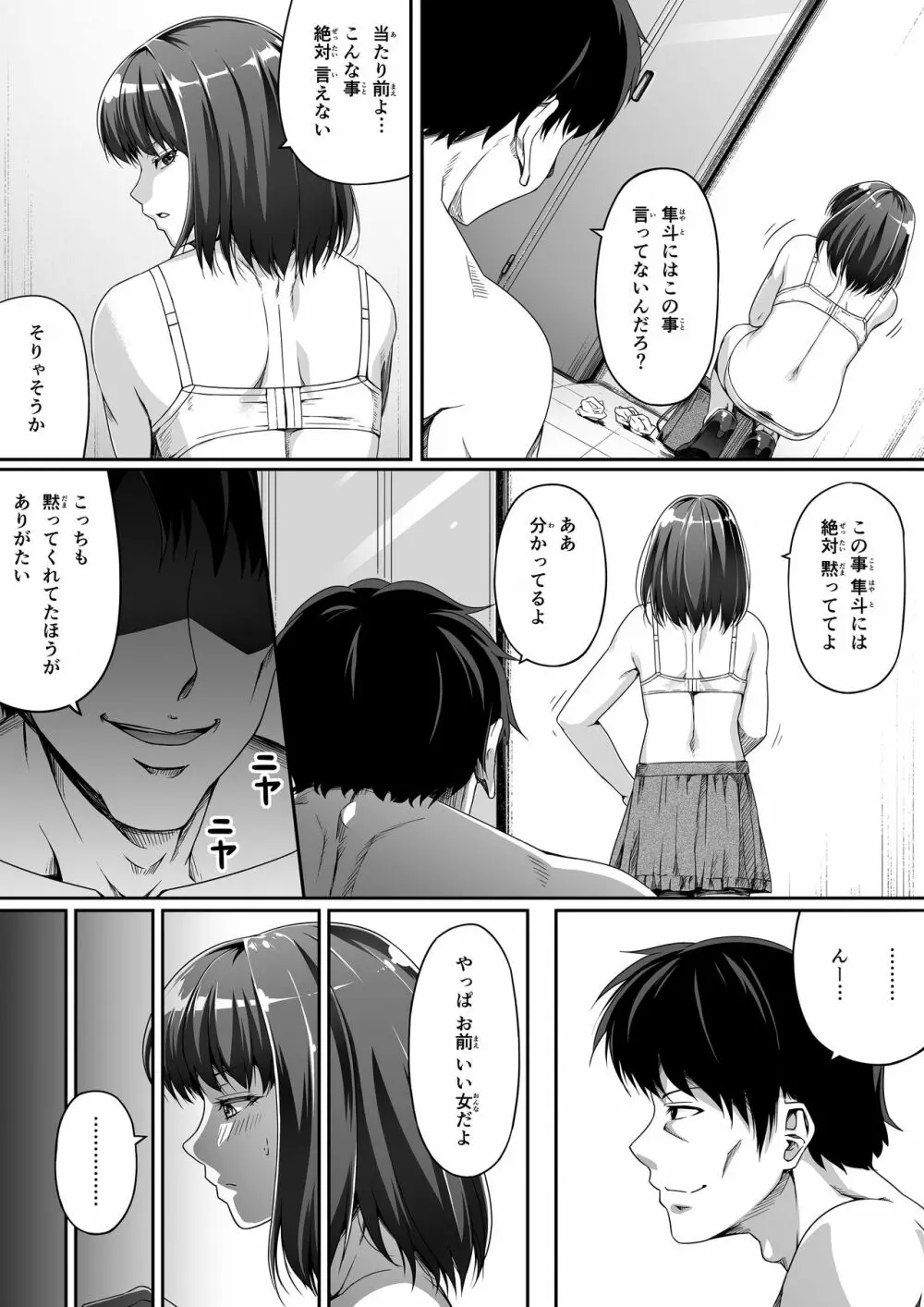 俺は彼女を止めなかった。前編 14ページ