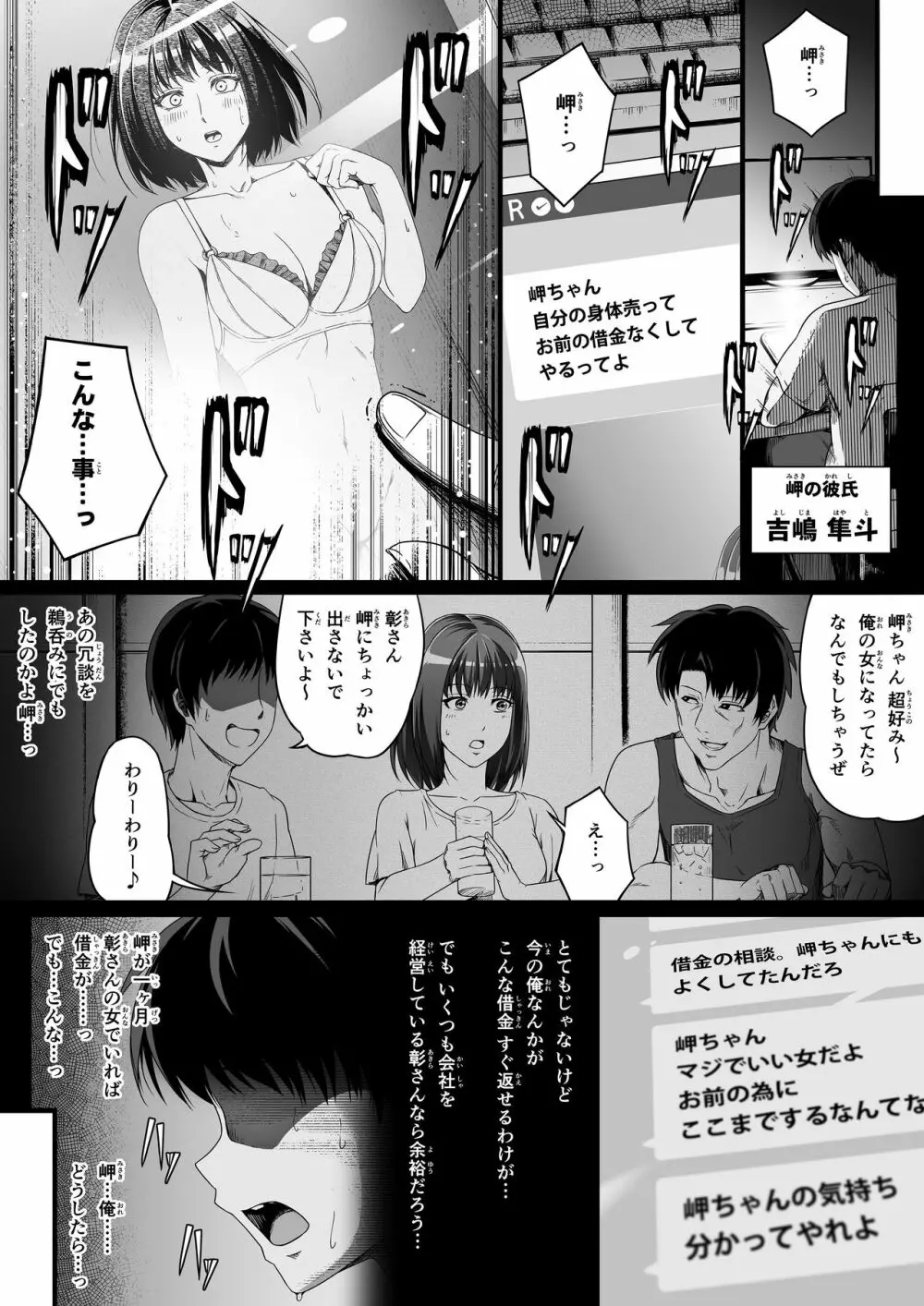 俺は彼女を止めなかった。前編 15ページ