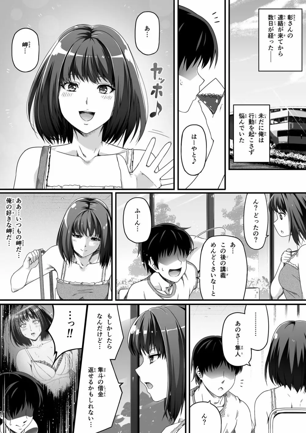 俺は彼女を止めなかった。前編 16ページ