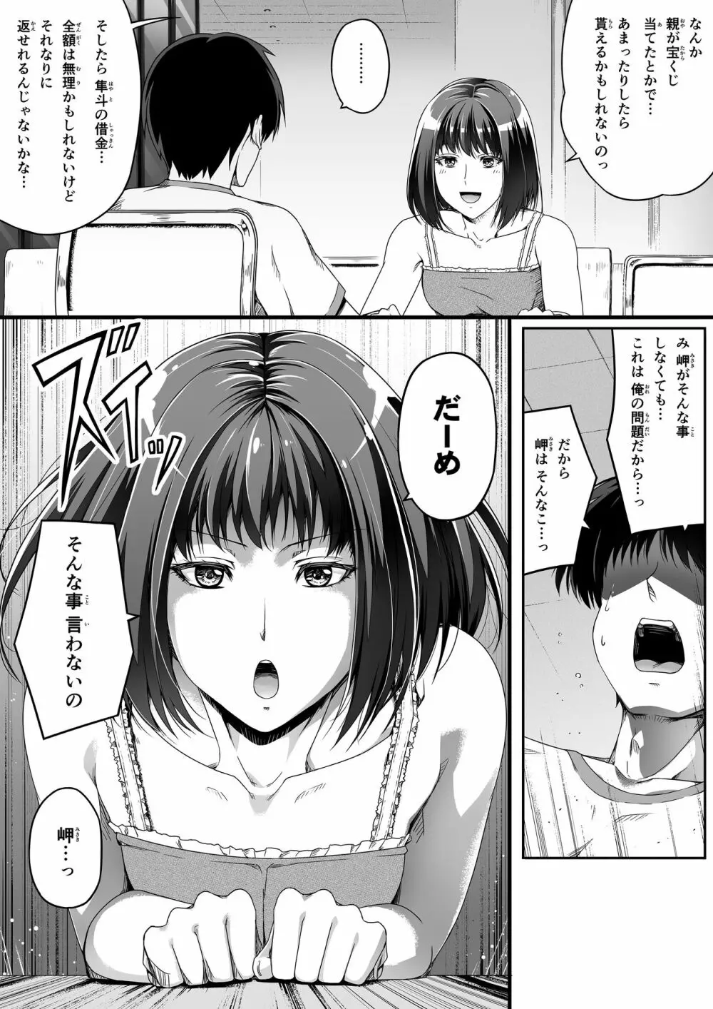 俺は彼女を止めなかった。前編 17ページ