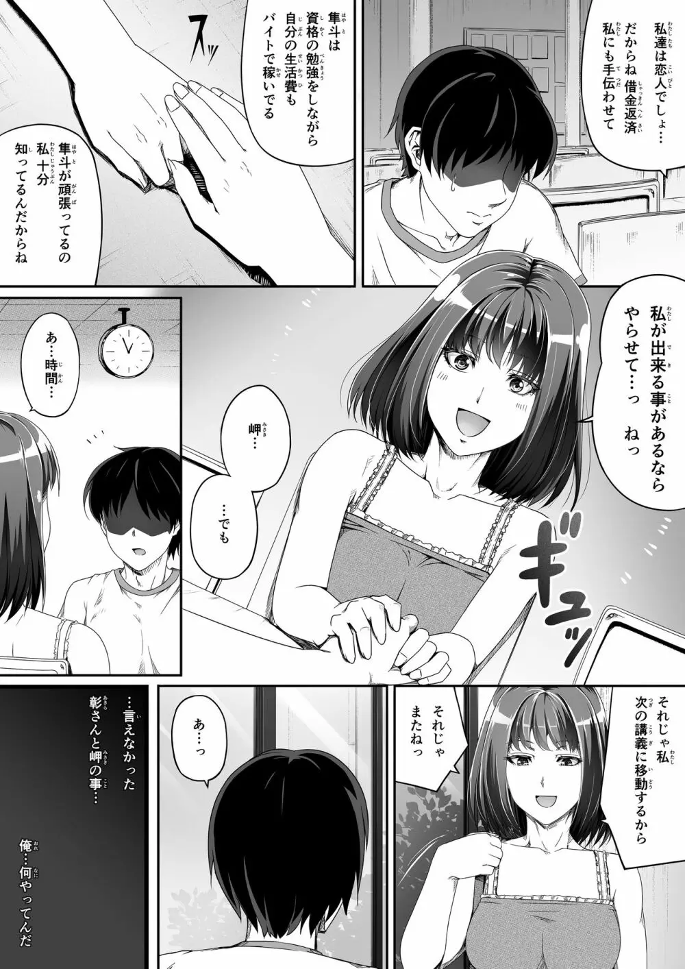 俺は彼女を止めなかった。前編 18ページ