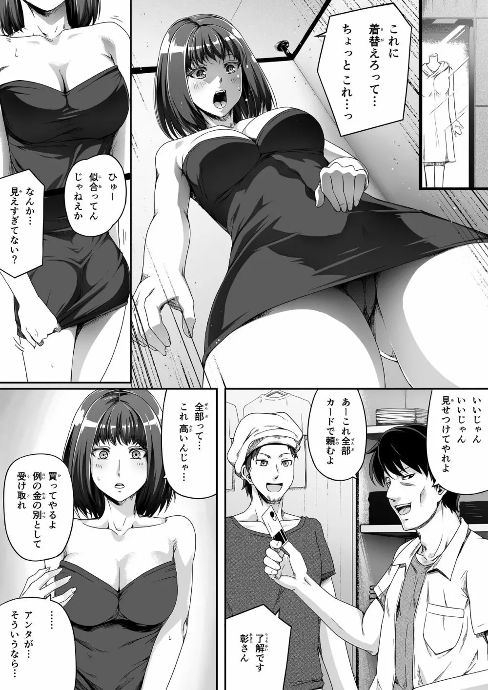 俺は彼女を止めなかった。前編 23ページ