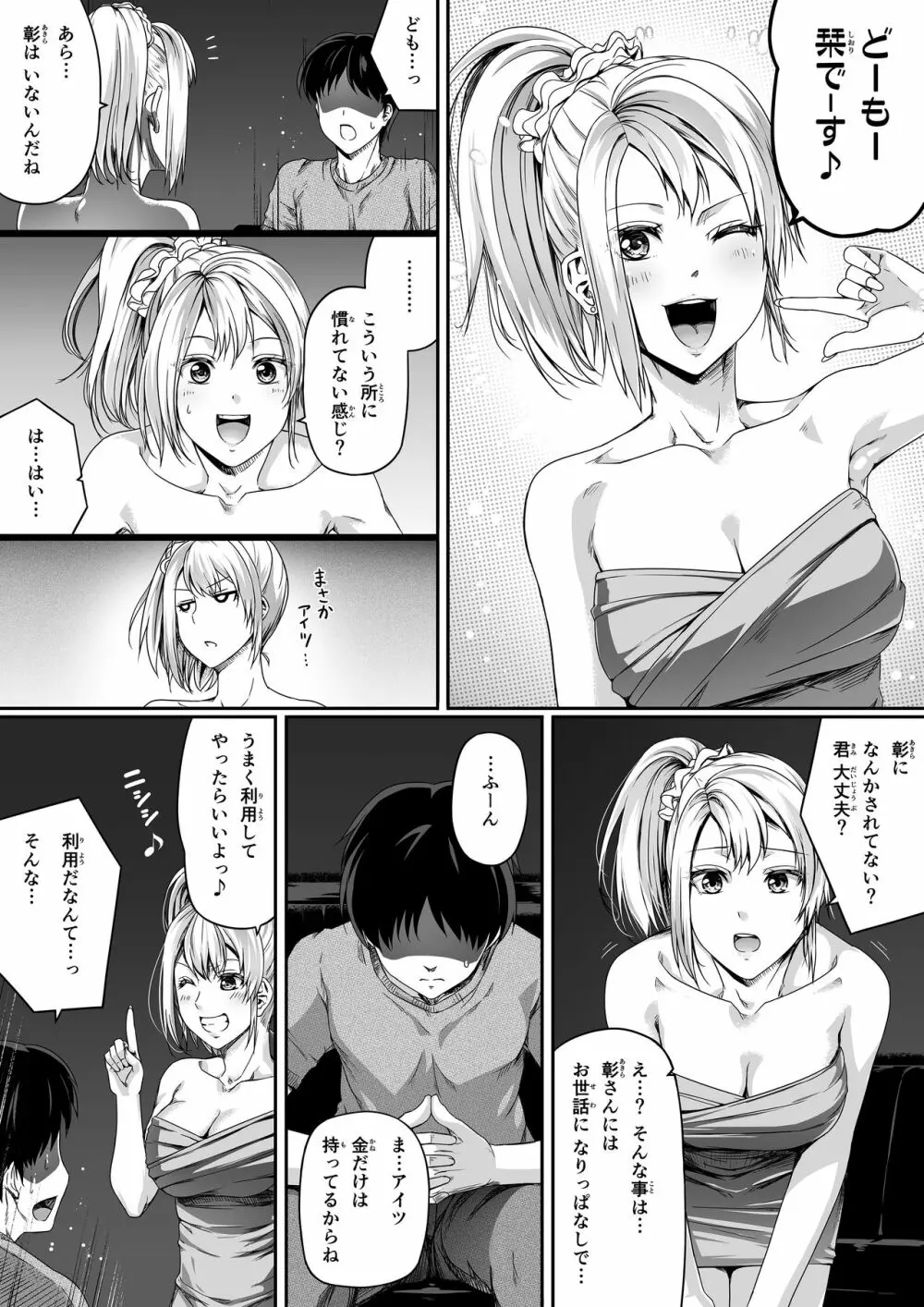 俺は彼女を止めなかった。前編 25ページ