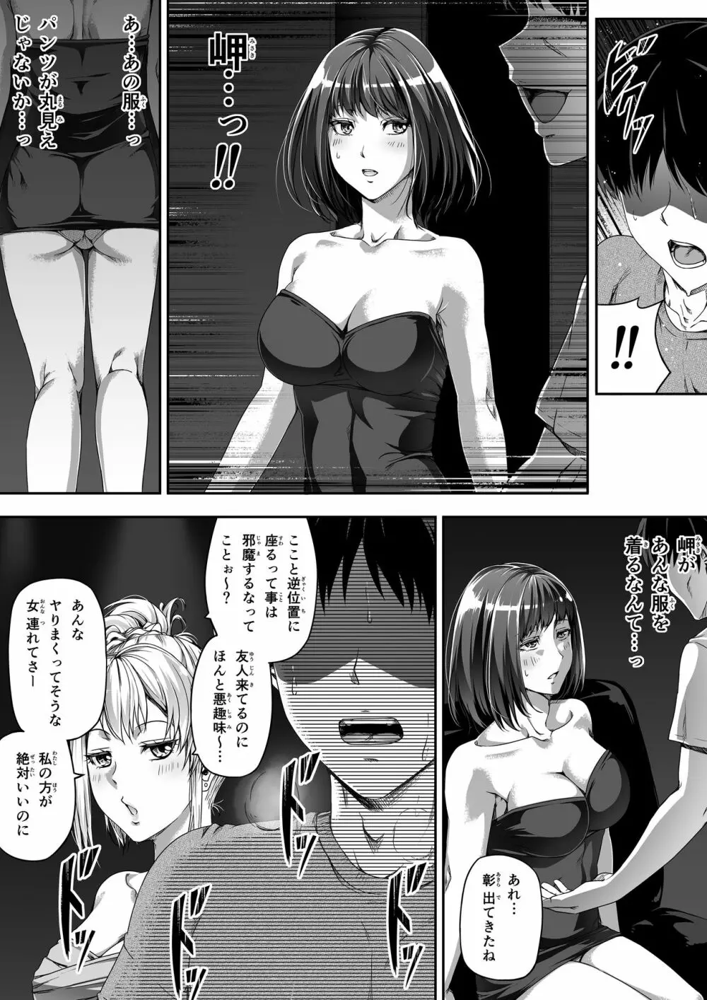 俺は彼女を止めなかった。前編 26ページ