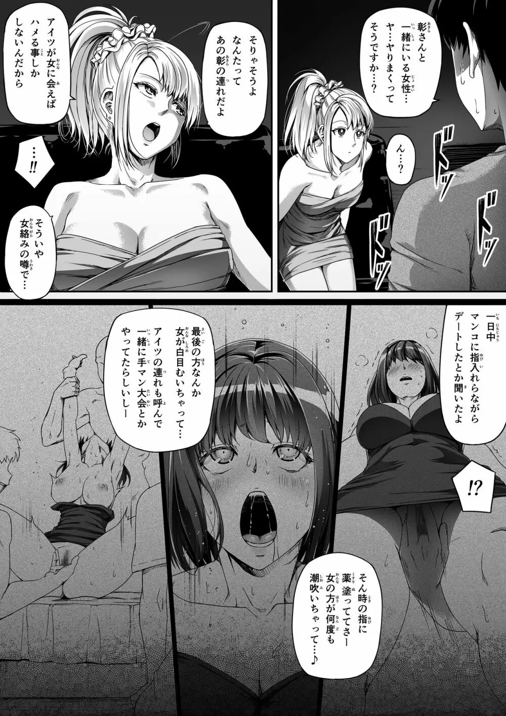 俺は彼女を止めなかった。前編 27ページ