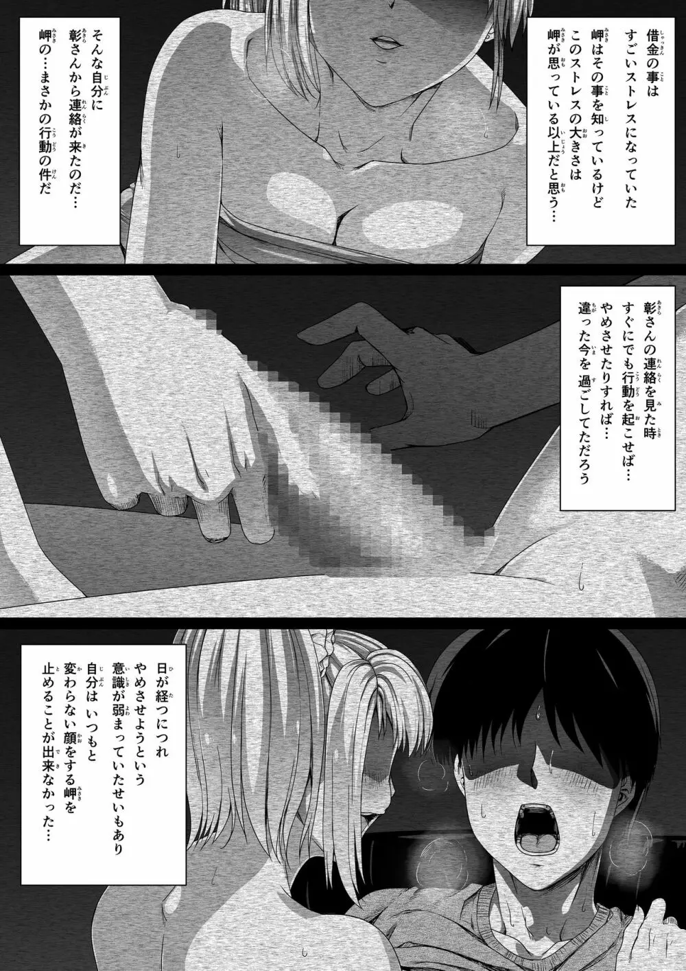 俺は彼女を止めなかった。前編 39ページ