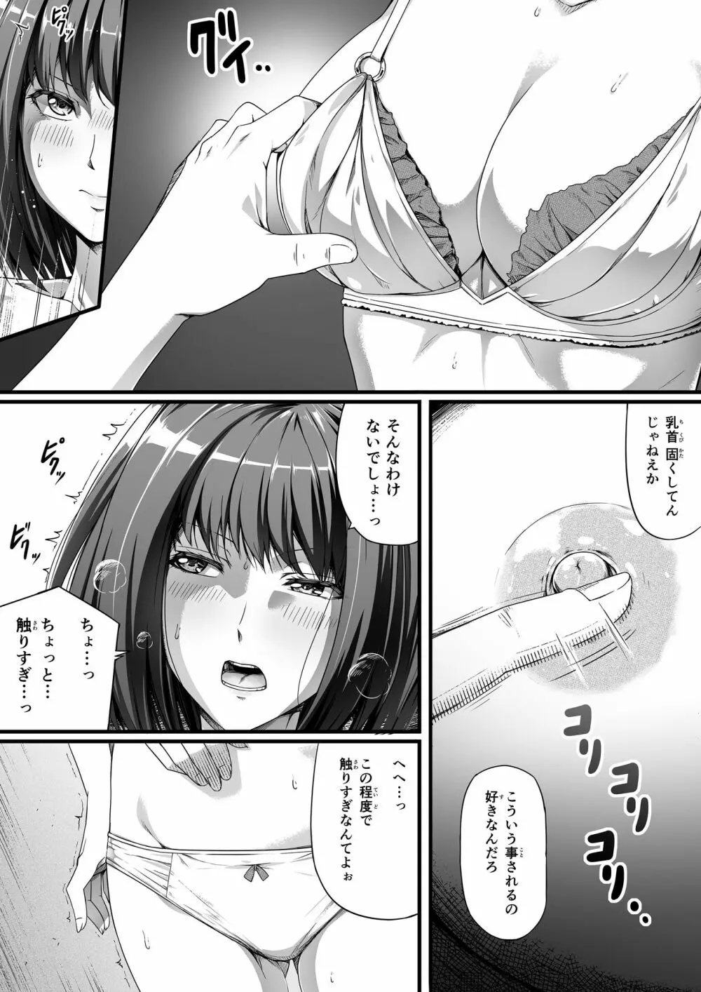 俺は彼女を止めなかった。前編 6ページ