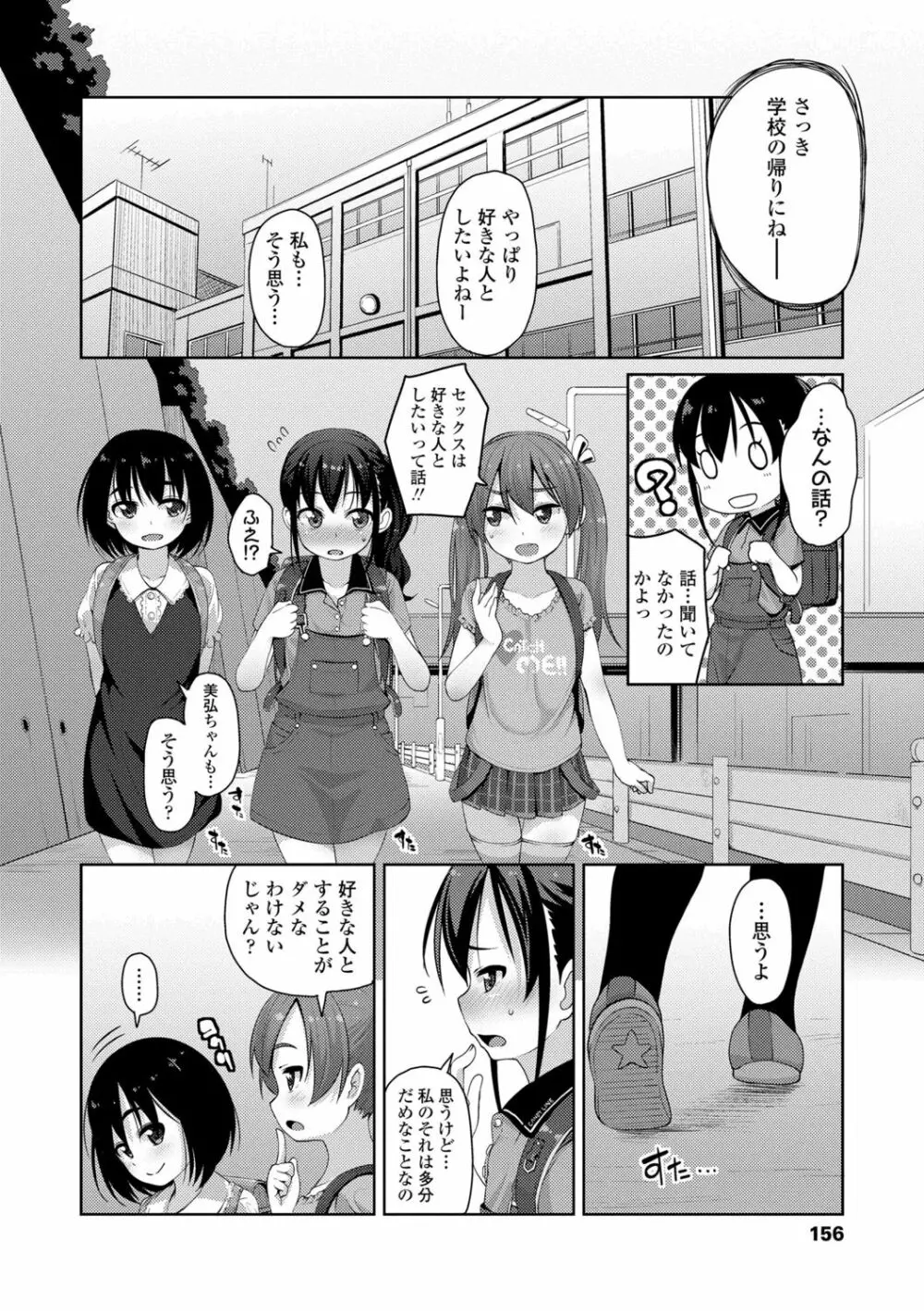 ちいさいあなはどうですか？ 156ページ