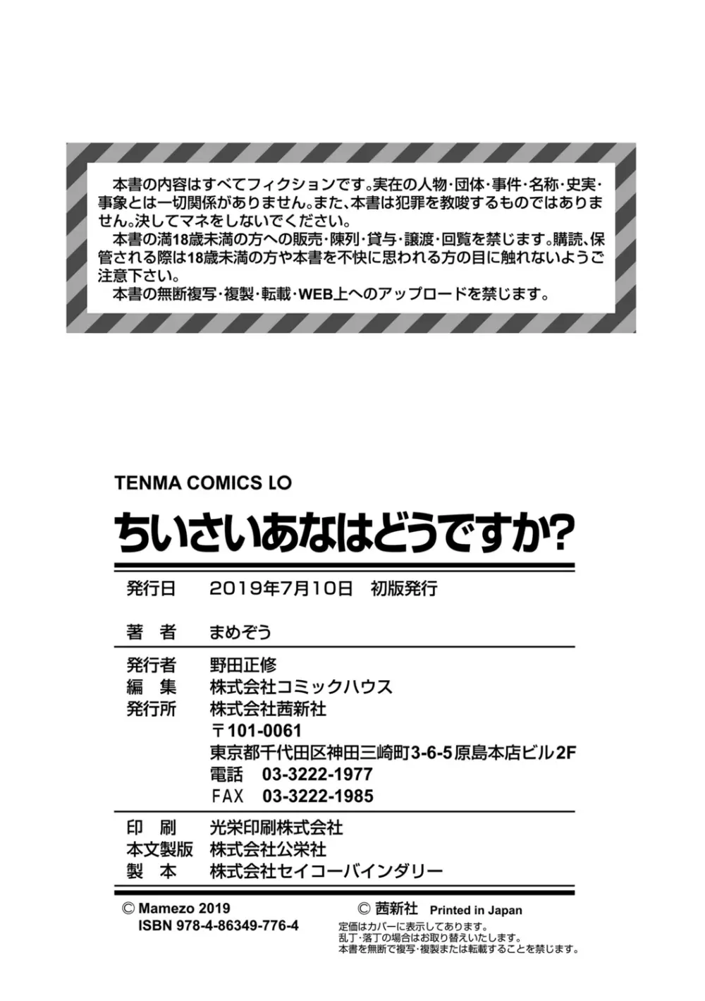 ちいさいあなはどうですか？ 202ページ