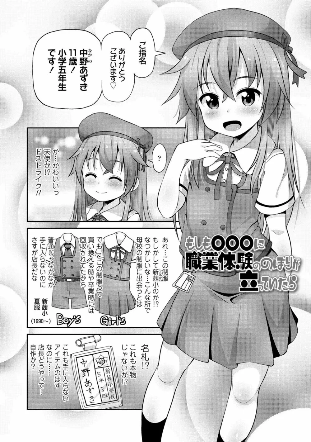 ちいさいあなはどうですか？ 28ページ