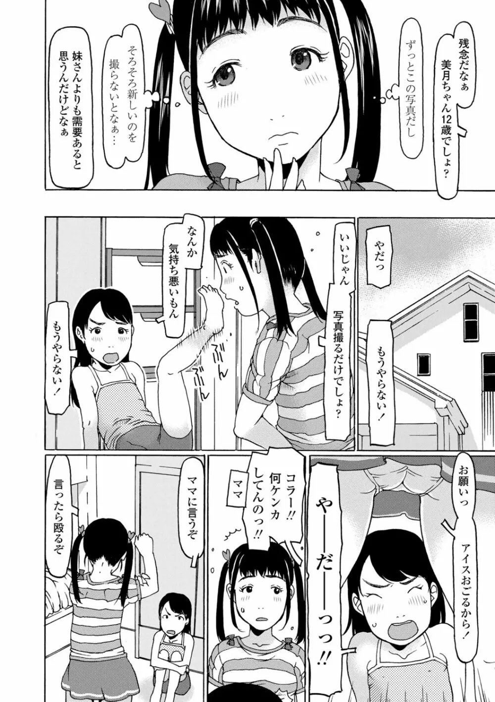 めっちゃ リアル みせちゃう 24ページ