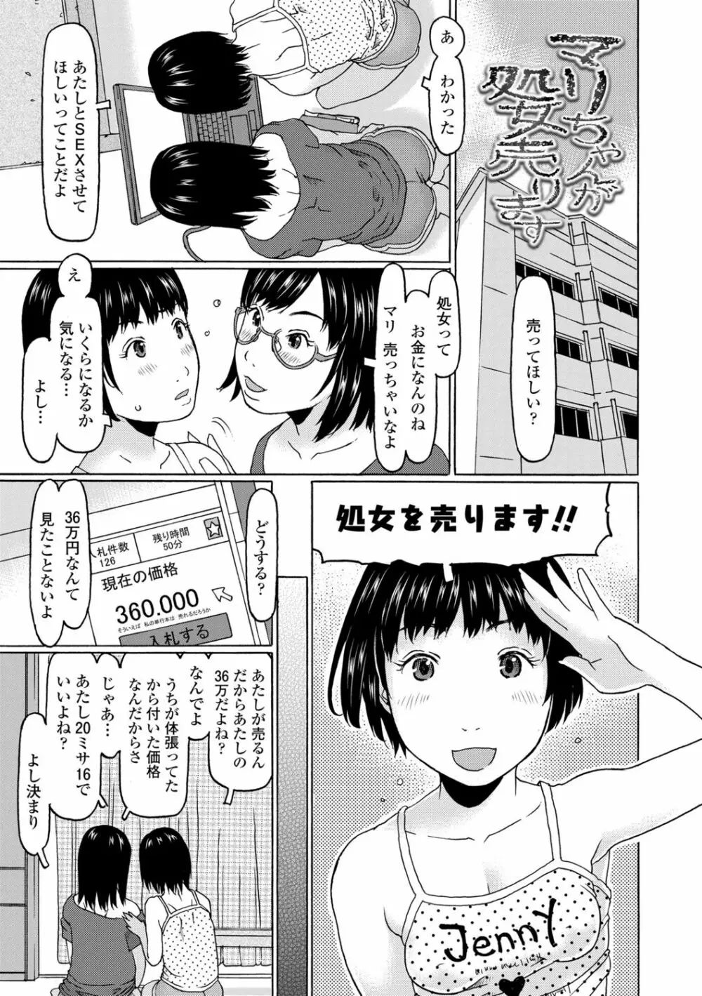 めっちゃ リアル みせちゃう 49ページ