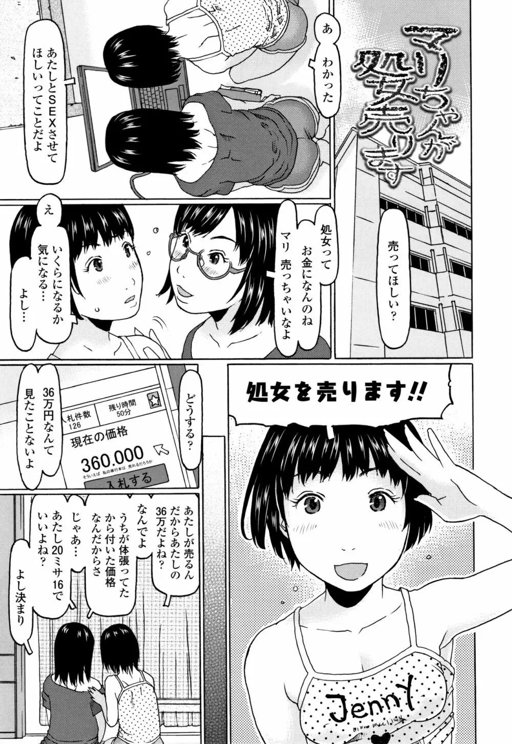 めっちゃ リアル みせちゃう 50ページ