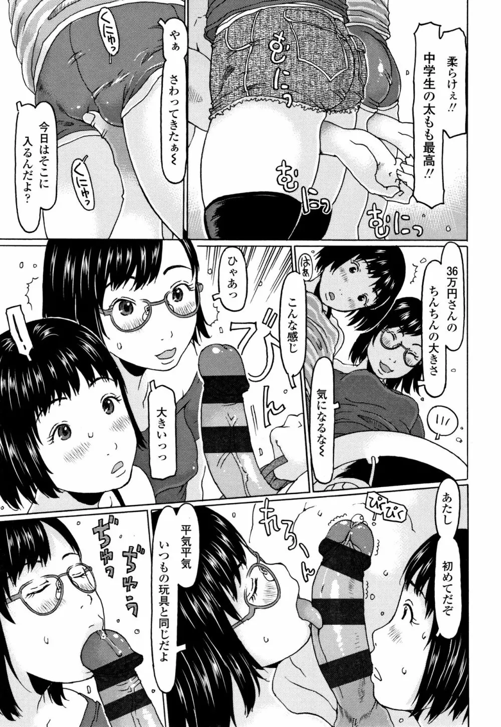 めっちゃ リアル みせちゃう 52ページ