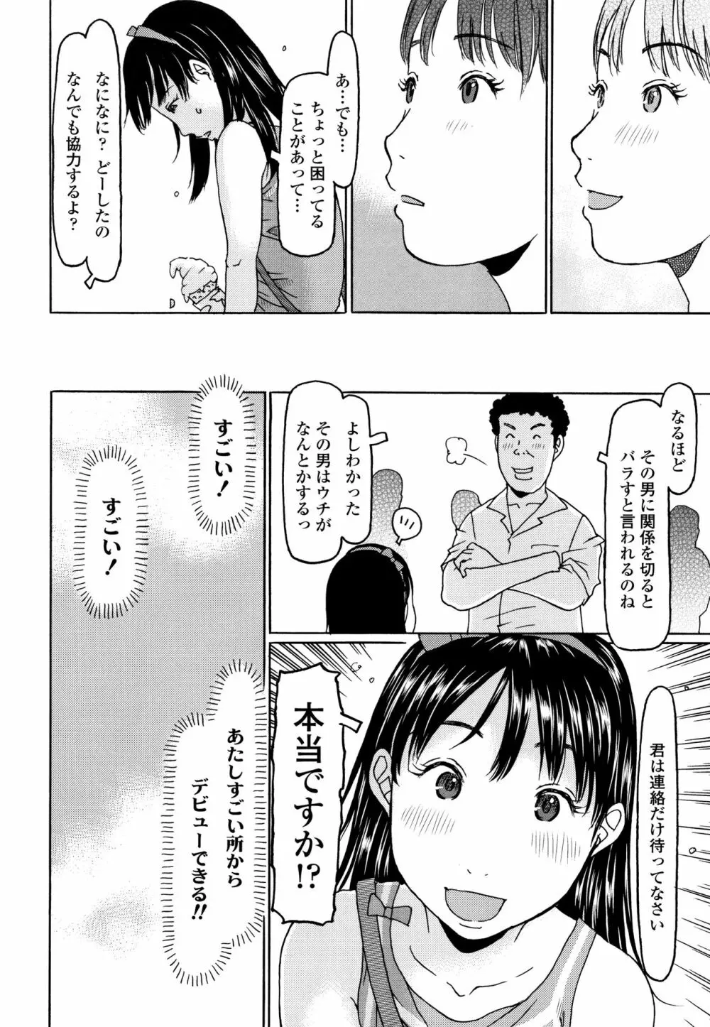 めっちゃ リアル みせちゃう 99ページ