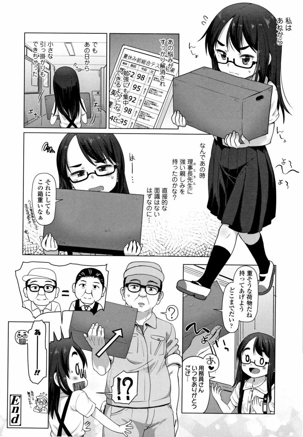 ちいさいあなはどうですか？ 129ページ