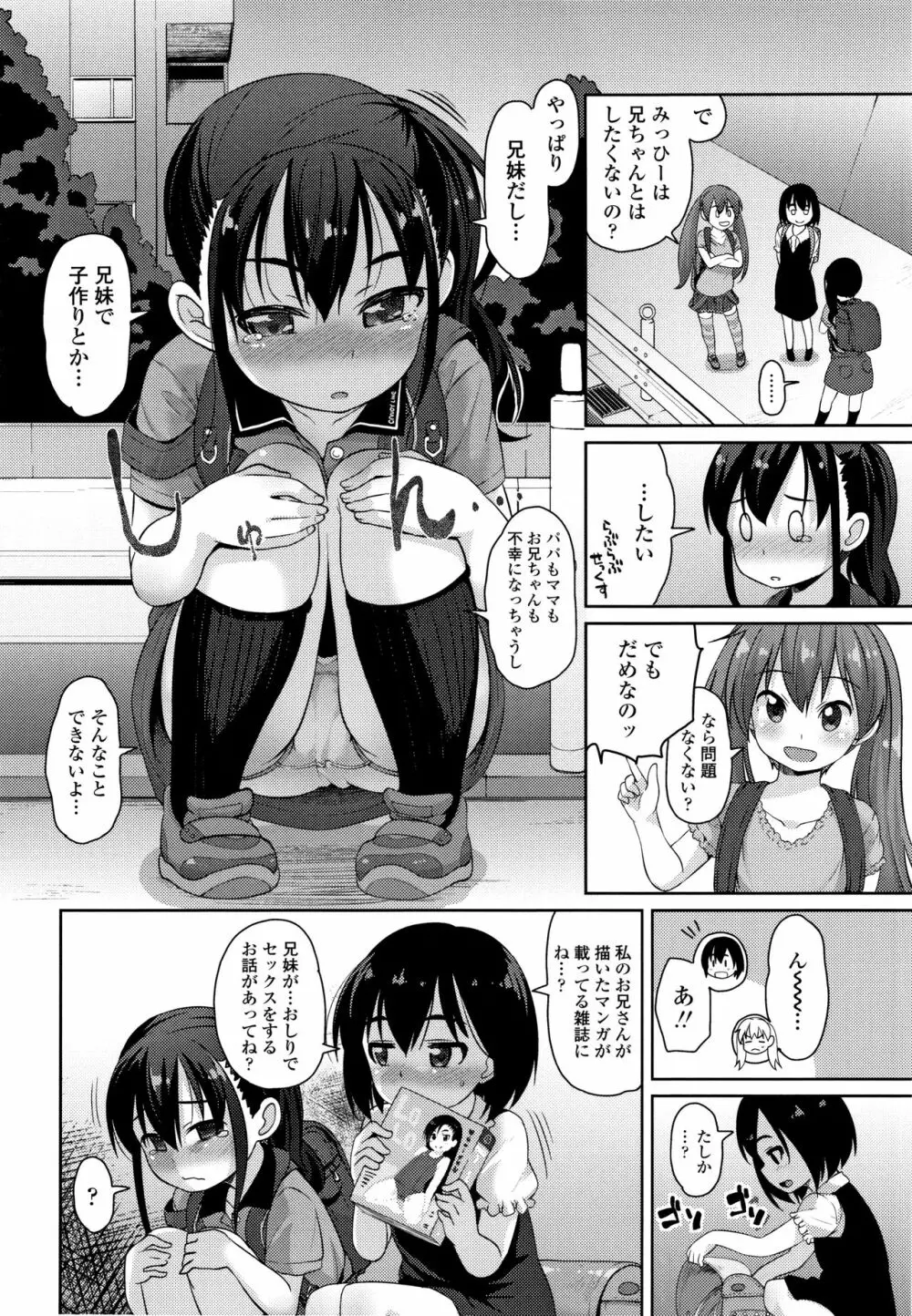 ちいさいあなはどうですか？ 159ページ