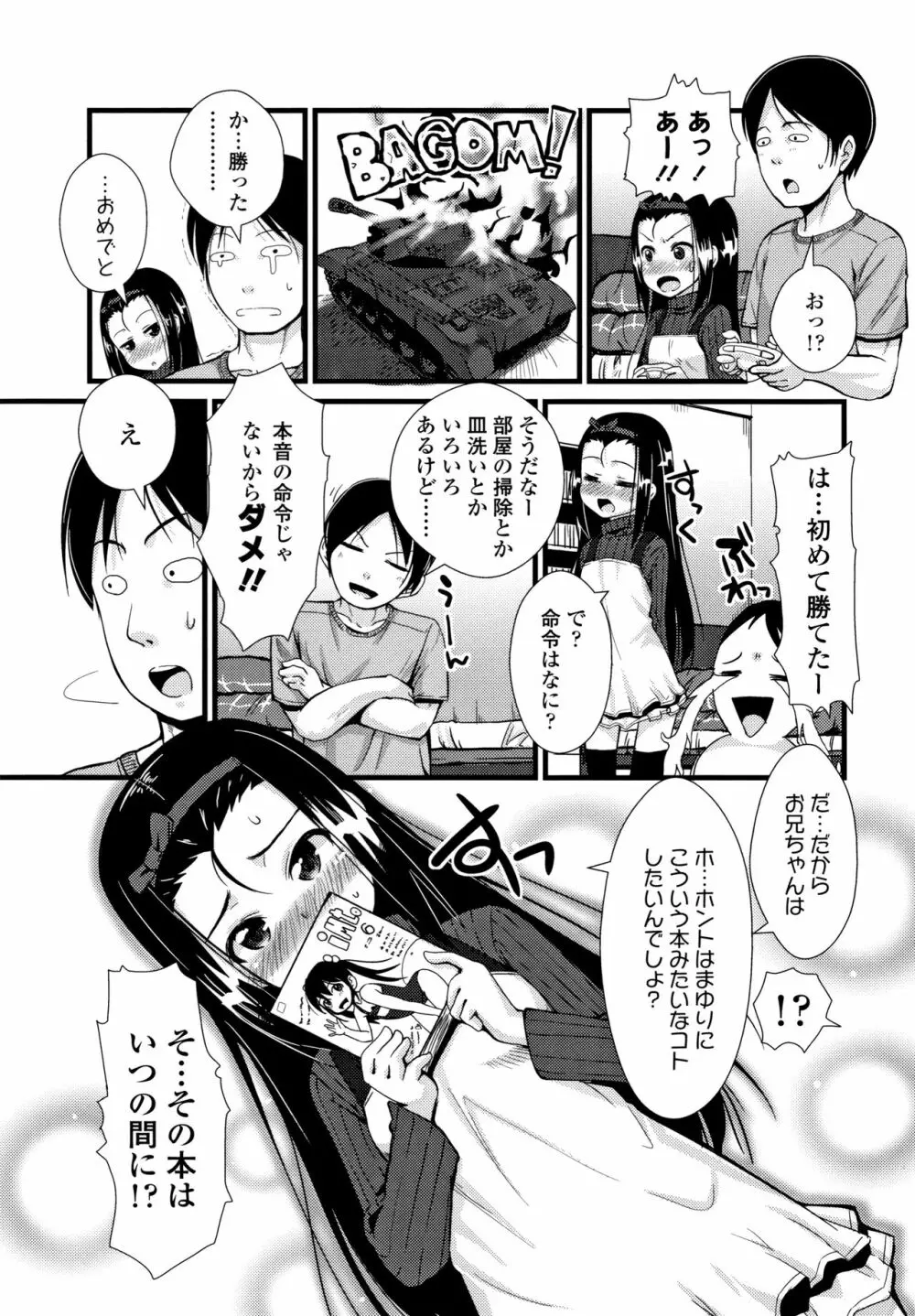 ちいさいあなはどうですか？ 184ページ