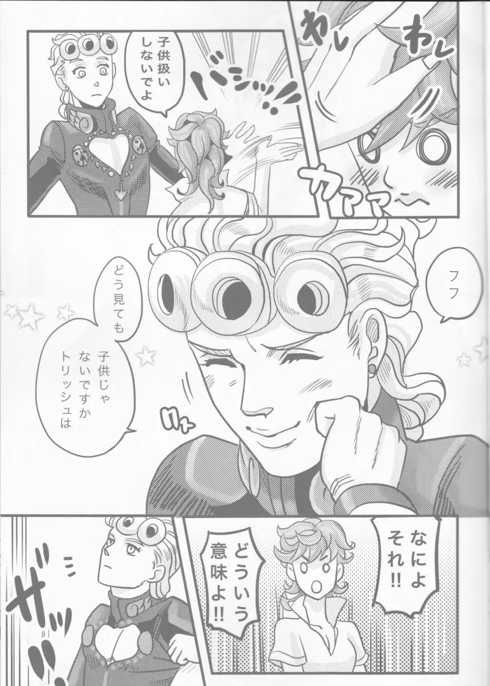 GIORNO×TRISH 11ページ