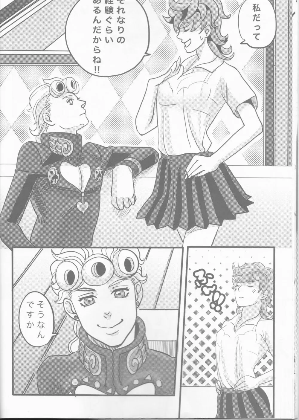 GIORNO×TRISH 12ページ