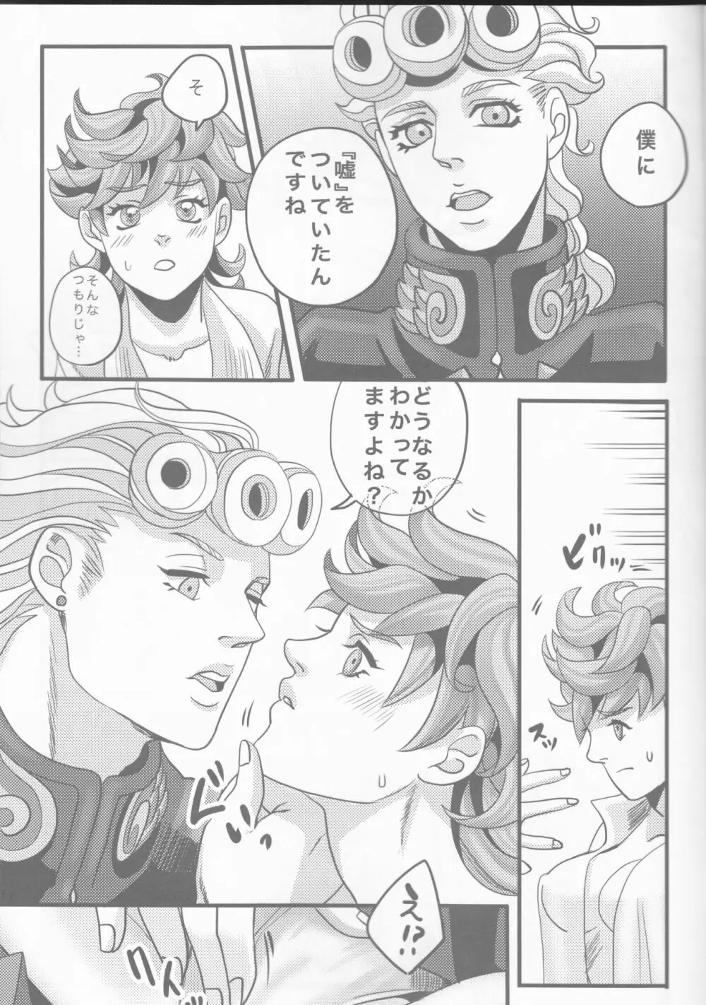 GIORNO×TRISH 17ページ