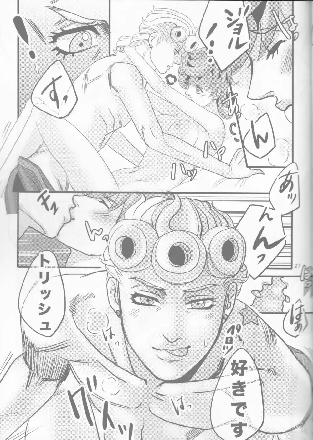 GIORNO×TRISH 27ページ