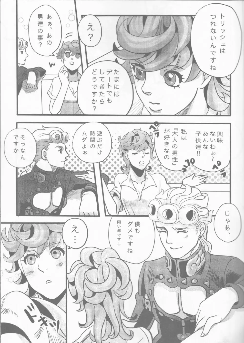 GIORNO×TRISH 9ページ