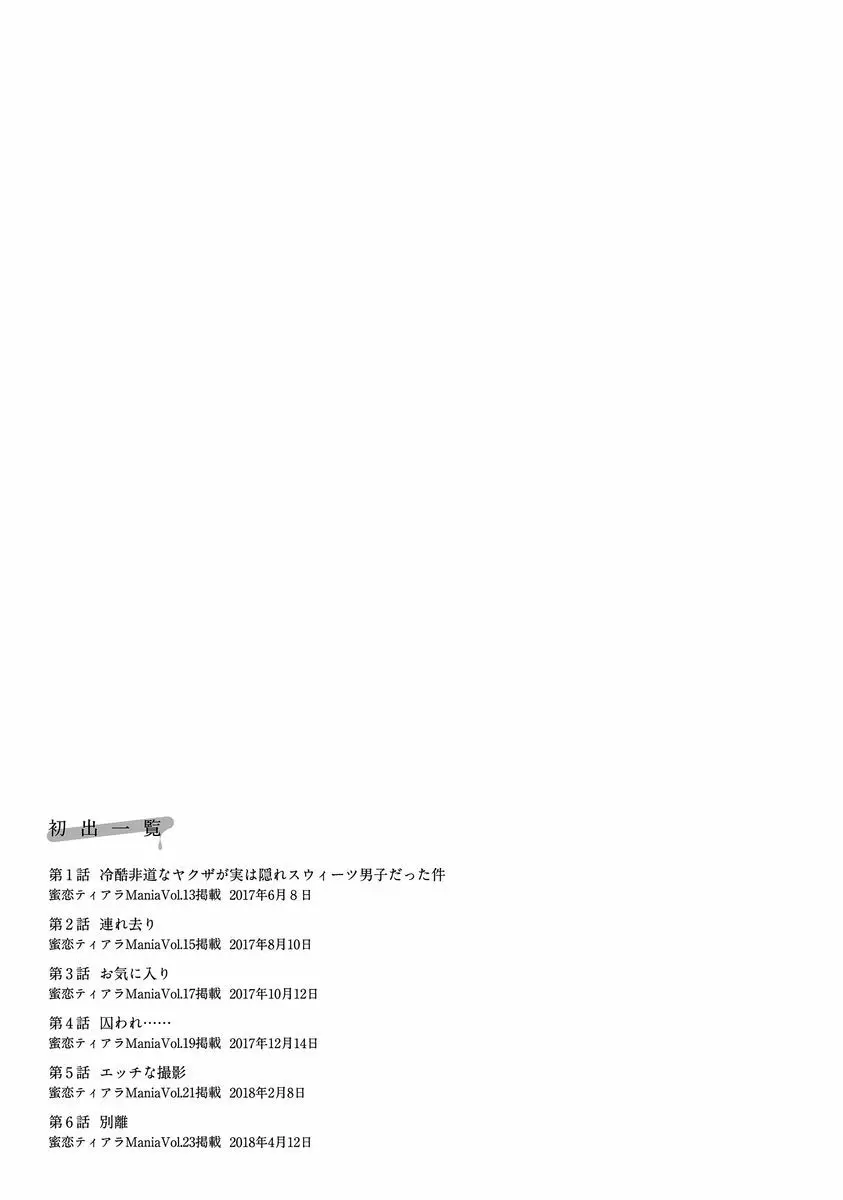 ヤクザの極甘調教 三代目に毎日味見されてます…。 153ページ