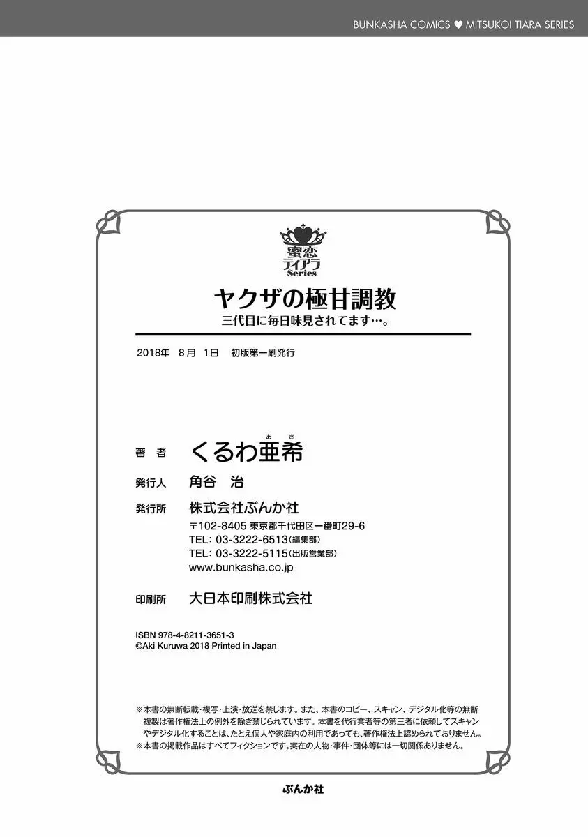 ヤクザの極甘調教 三代目に毎日味見されてます…。 162ページ