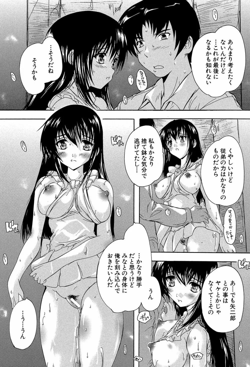 ここは快楽荘 114ページ