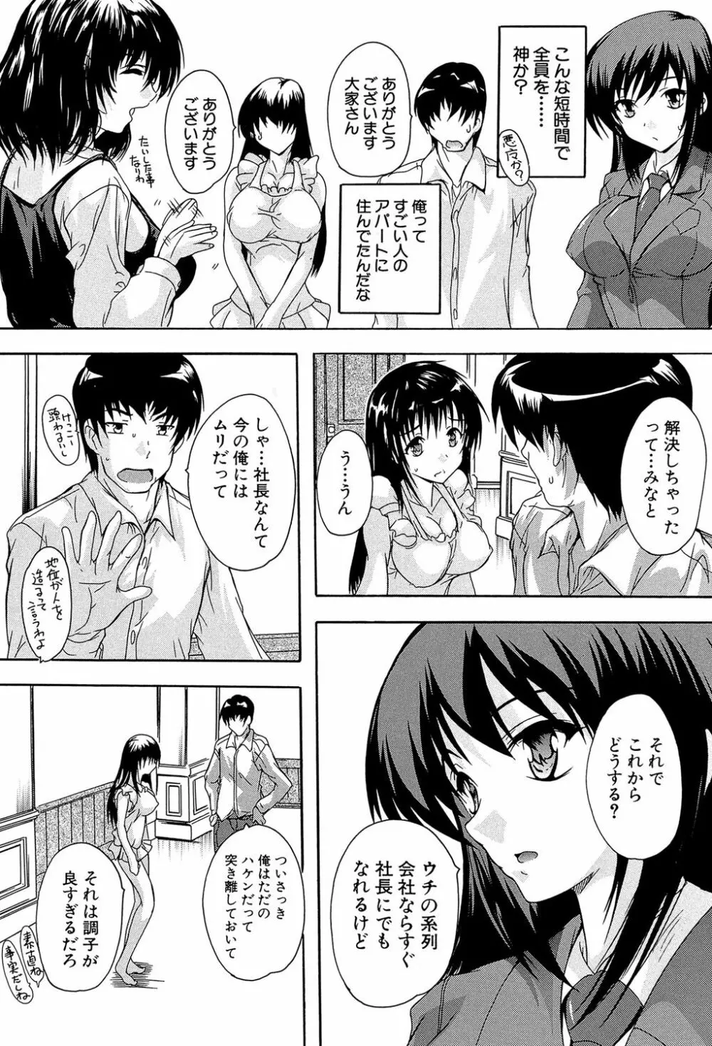 ここは快楽荘 123ページ