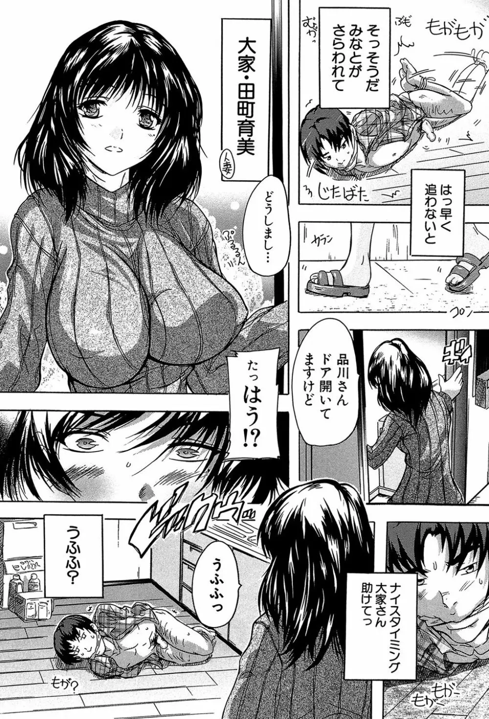 ここは快楽荘 65ページ