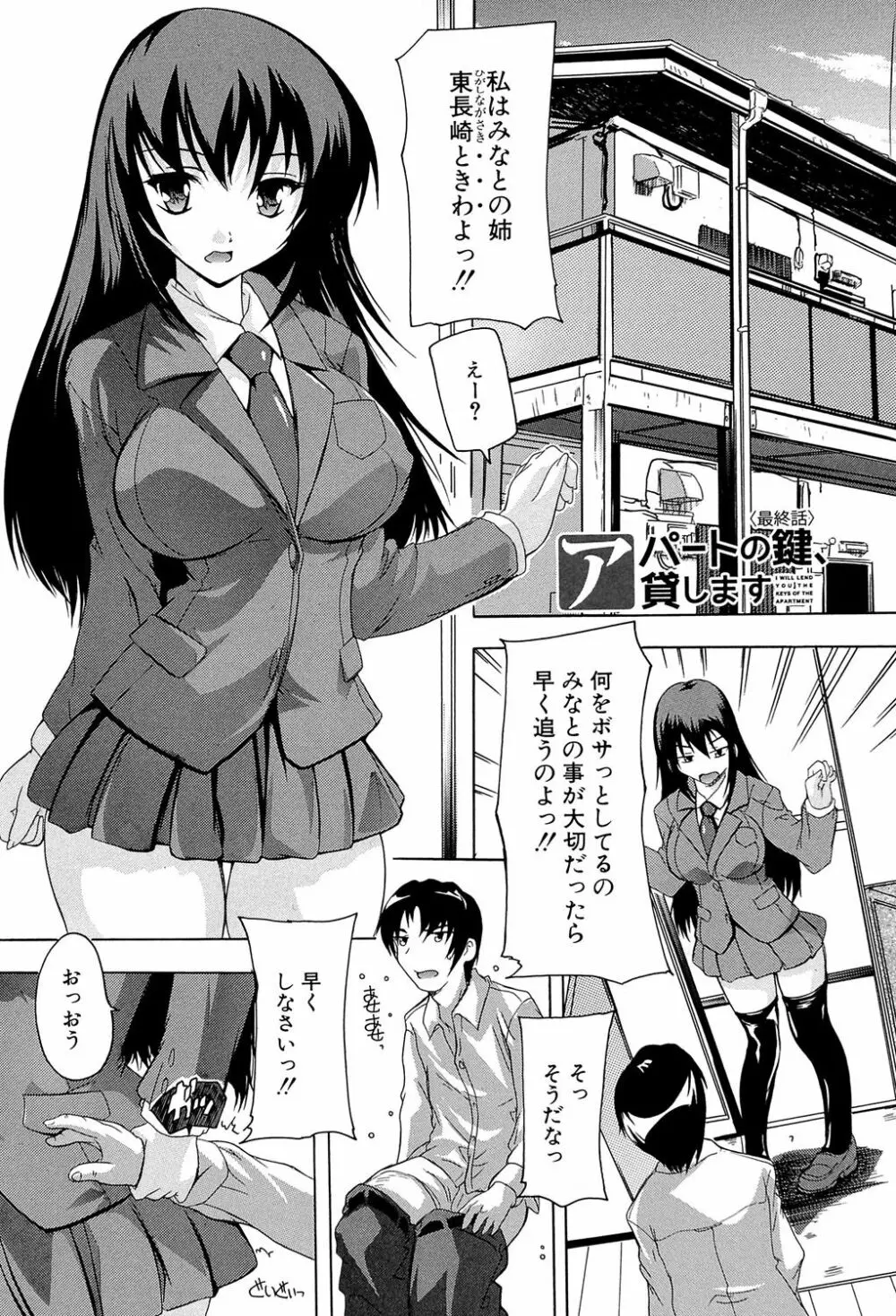 ここは快楽荘 96ページ